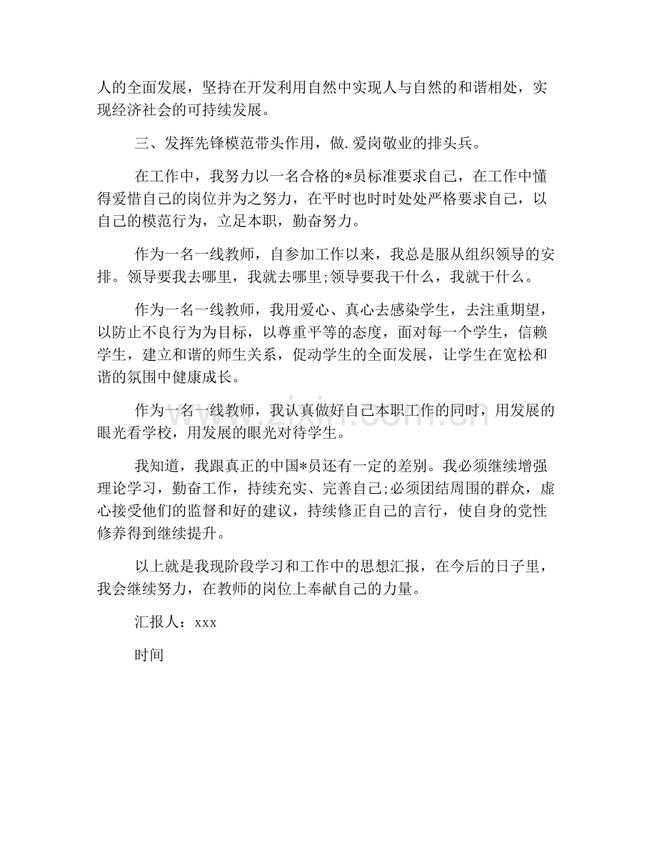 2019教师党员思想汇报.doc_第2页