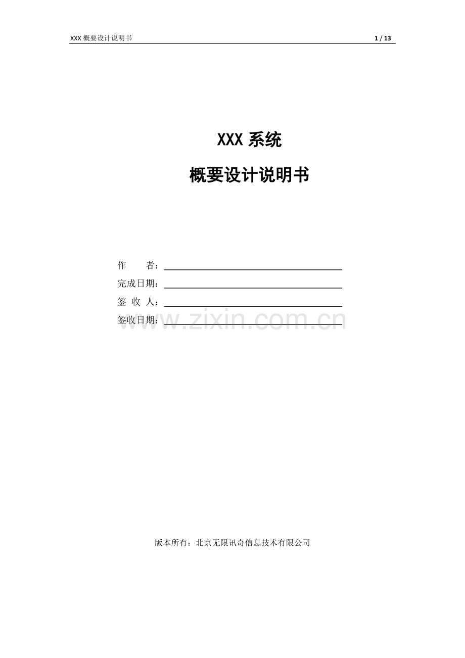 产品概要设计说明书通用模版.doc_第1页