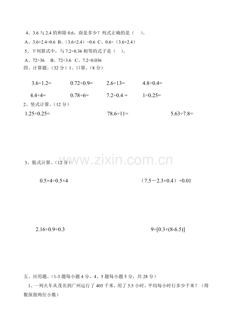 北师大版小学五年级上册数学第一单元小数除法测试题.doc_第2页