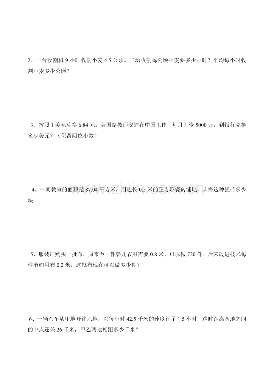 北师大版小学五年级上册数学第一单元小数除法测试题.doc_第3页