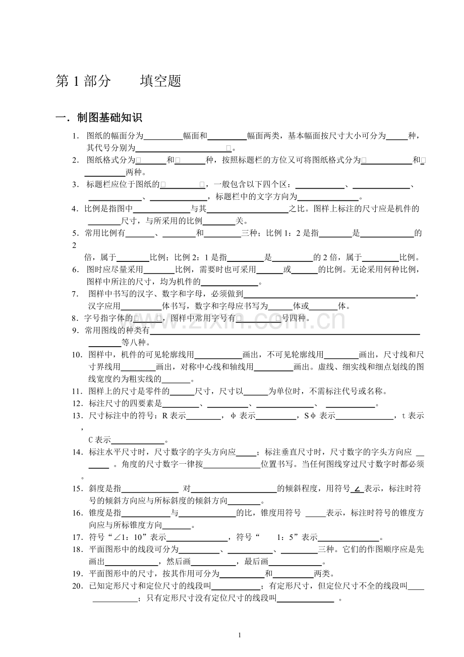 机械制图试题库.pdf_第3页