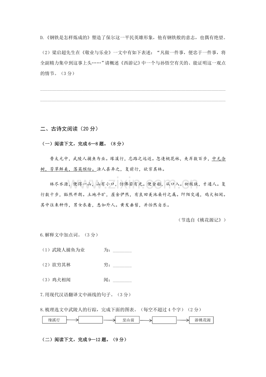 2019年辽宁省大连市中考语文试题(Word版含答案).doc_第3页