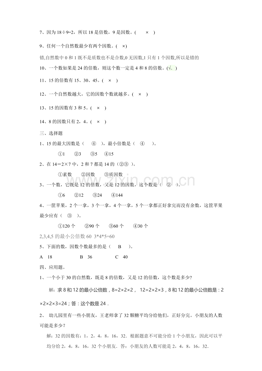 五年级数学因数与倍数练习题(含答案).doc_第2页