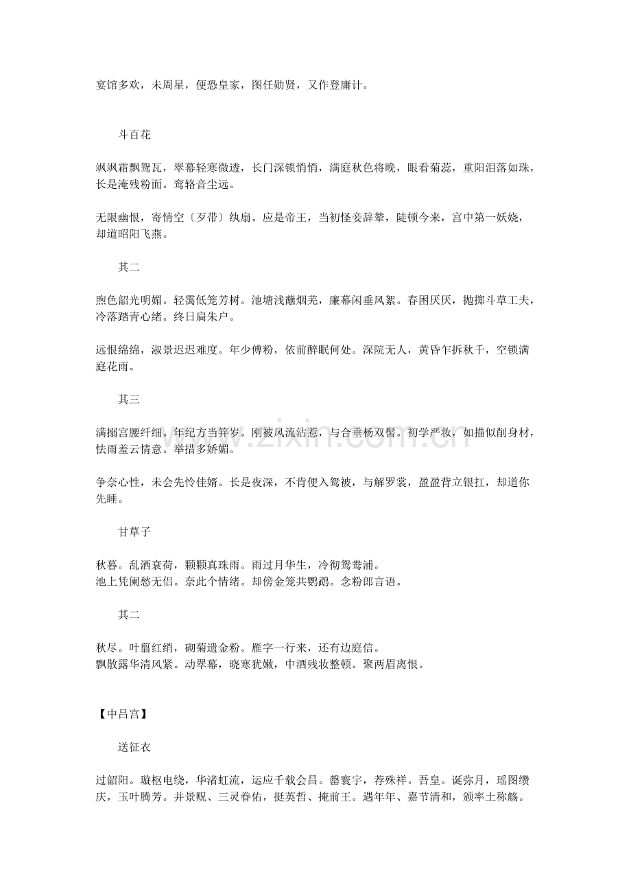 柳永词集(全集).pdf_第3页