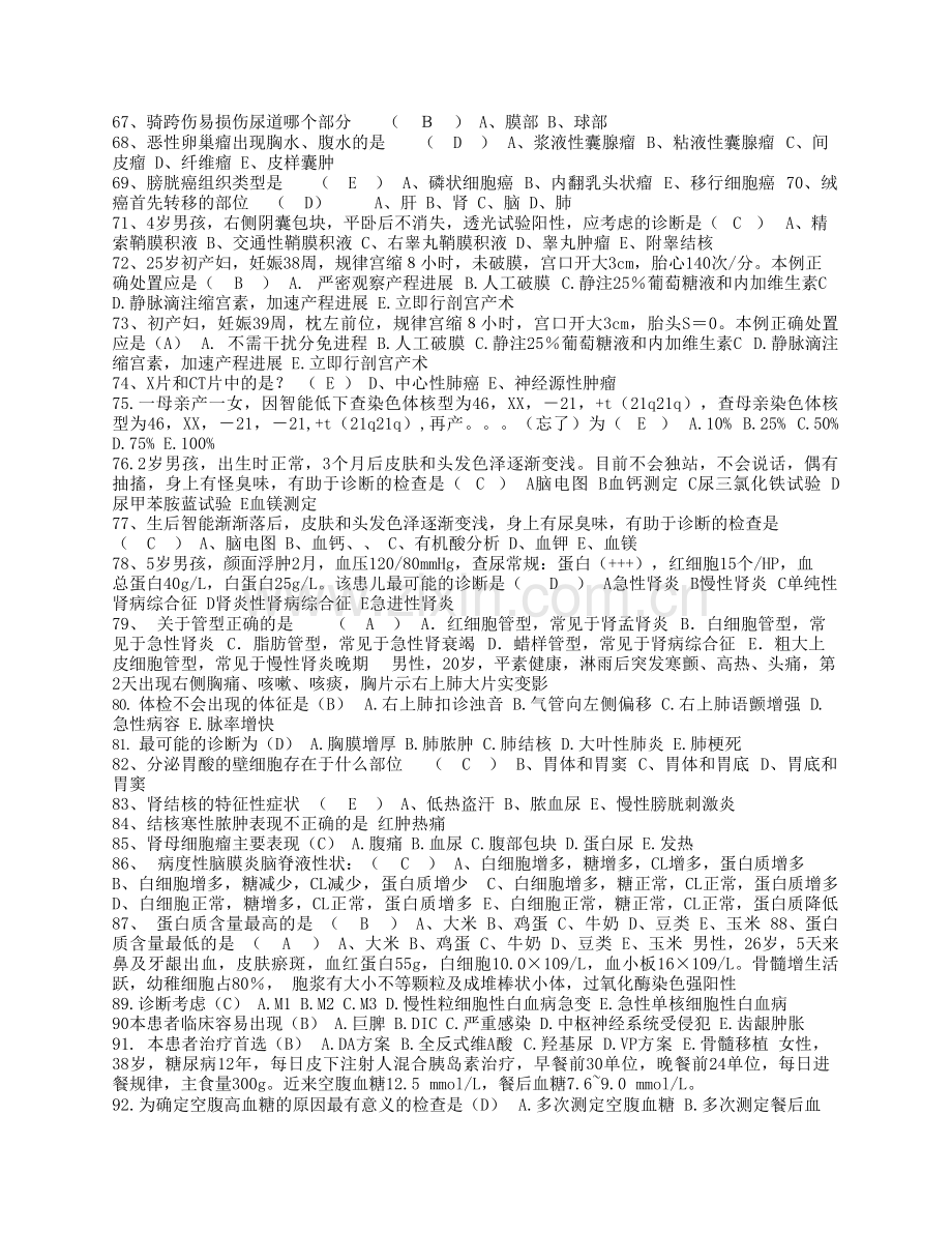 2019年执业医师考试题及修正答案.doc_第3页