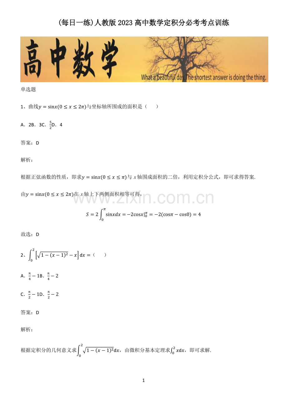 人教版2023高中数学定积分必考考点训练.pdf_第1页