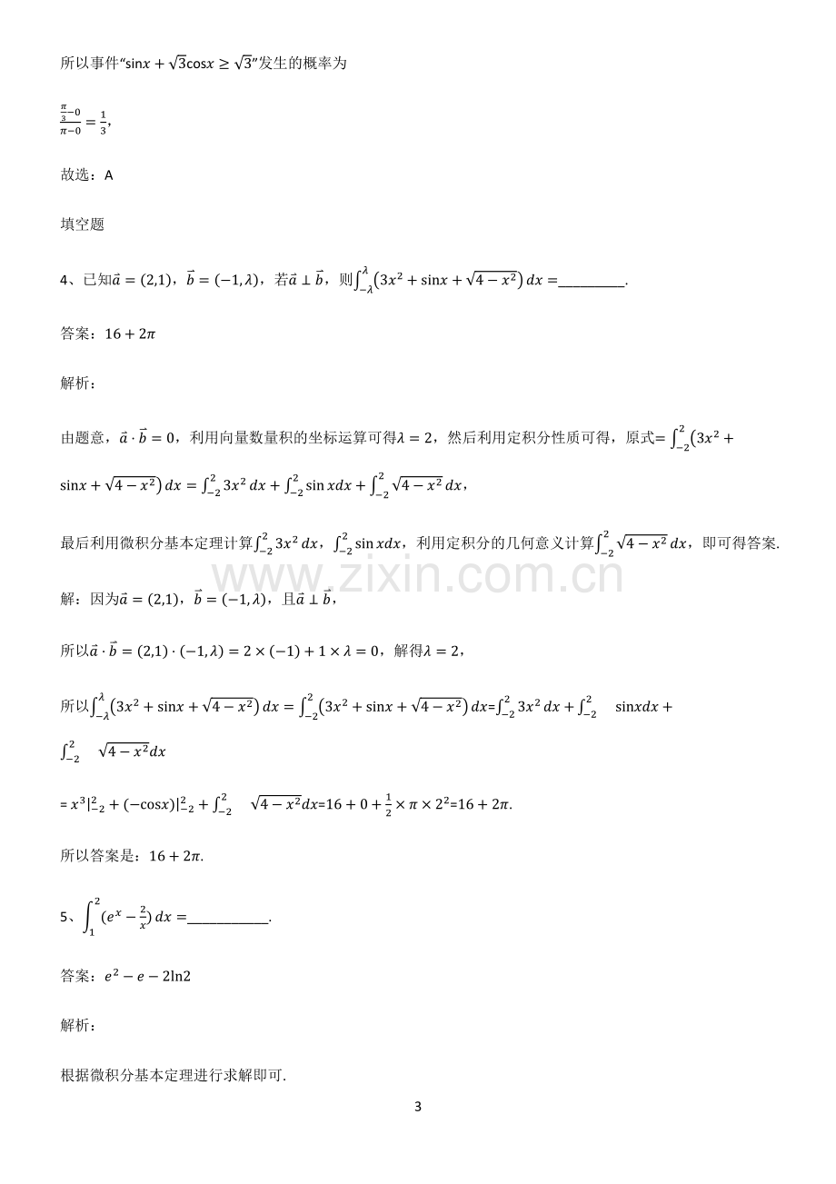 人教版2023高中数学定积分必考考点训练.pdf_第3页