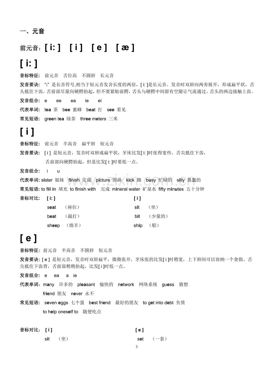 英语国际音标发音教程.doc_第3页