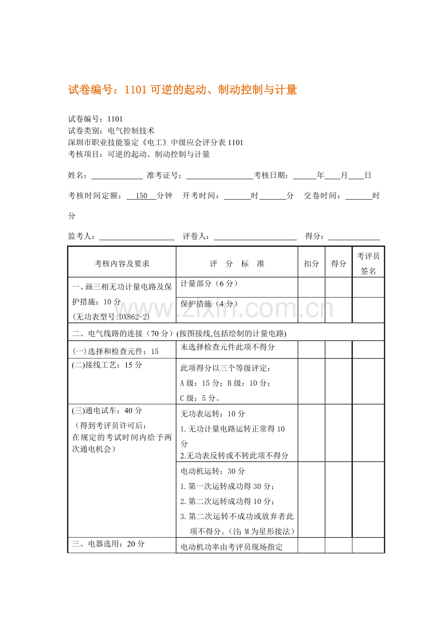 2019年深圳电工中级实操电拖试题1-10.doc_第1页