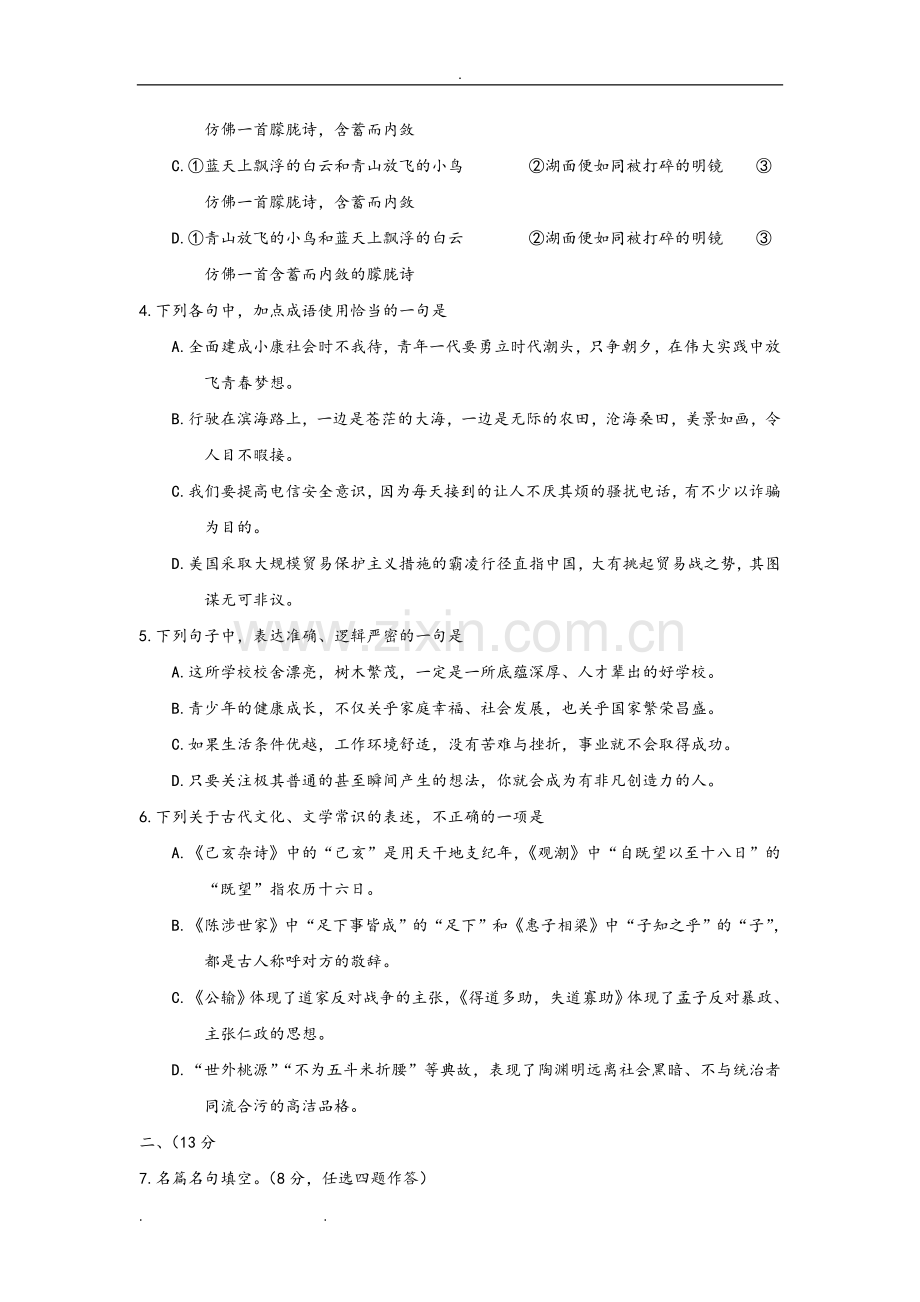 山东潍坊市2018年中考语文试题(含答案).doc_第2页