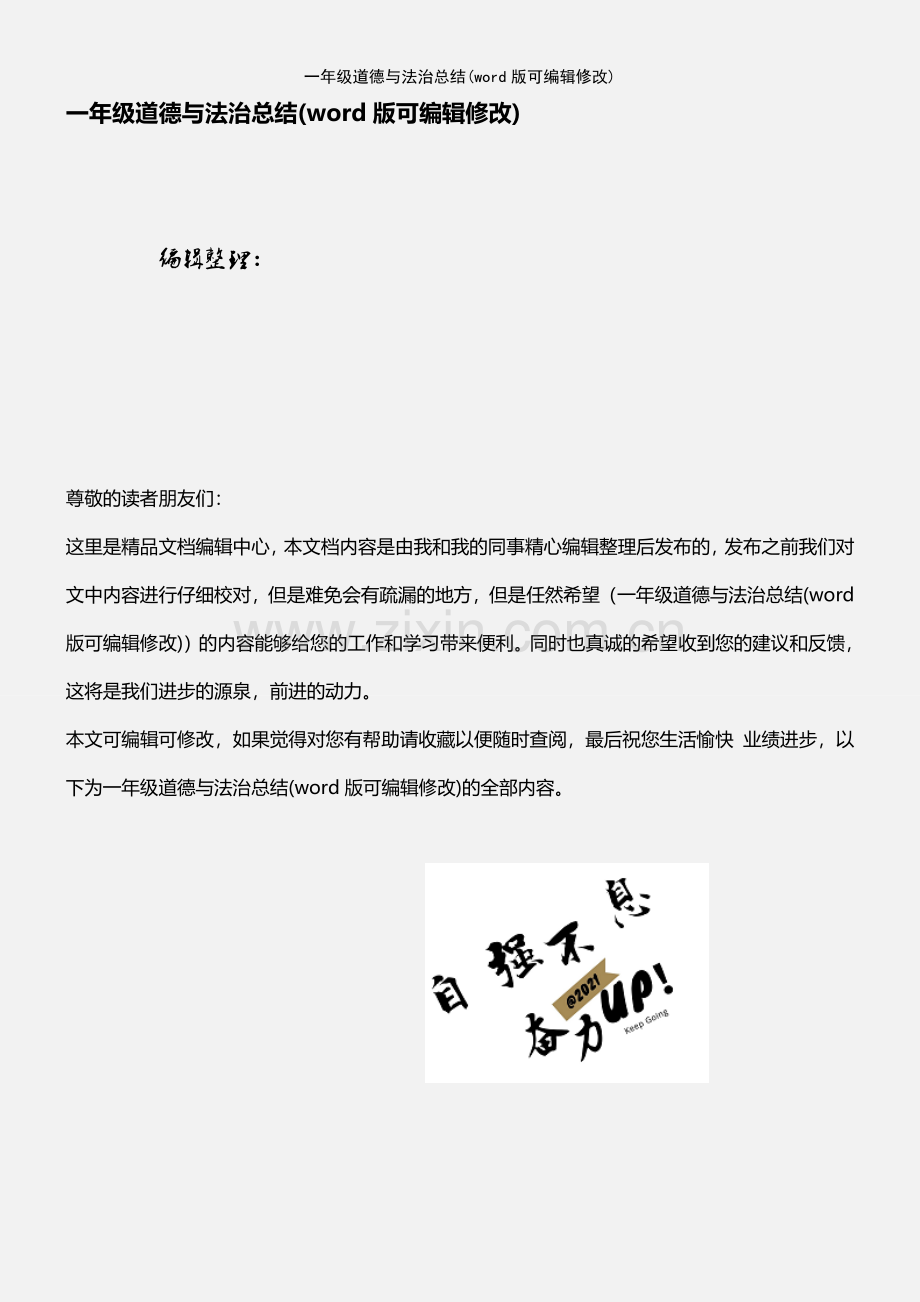 一年级道德与法治总结.pdf_第1页