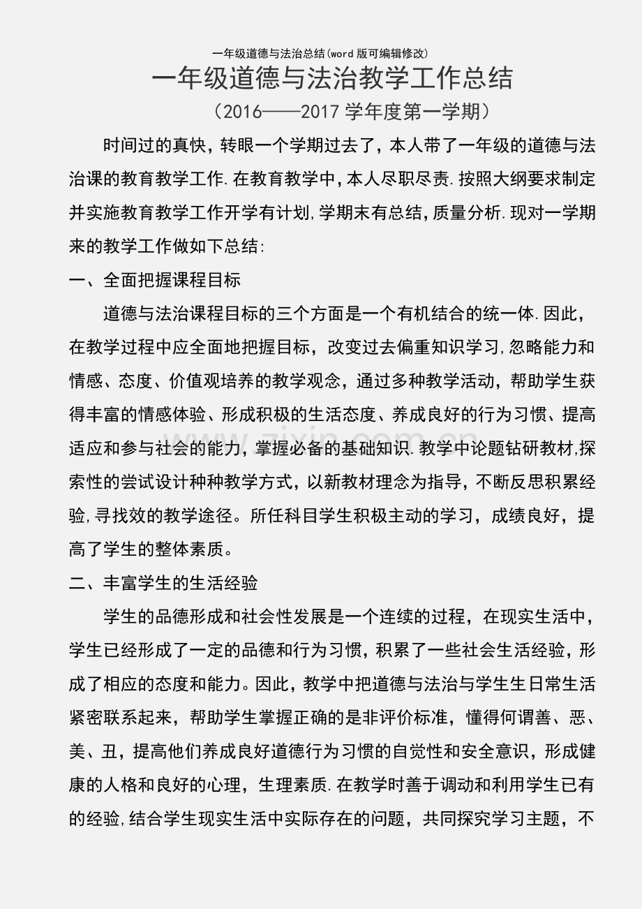 一年级道德与法治总结.pdf_第2页