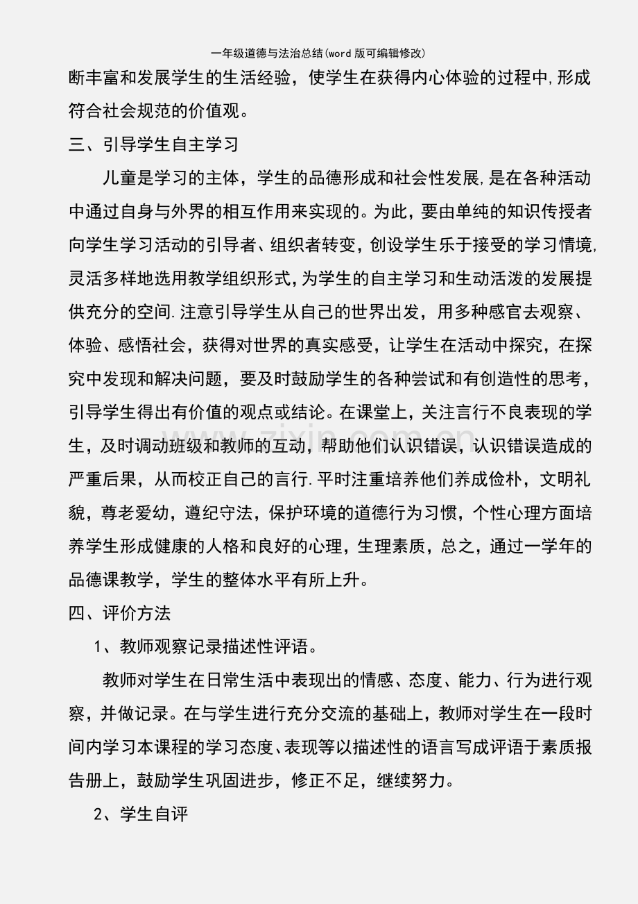 一年级道德与法治总结.pdf_第3页