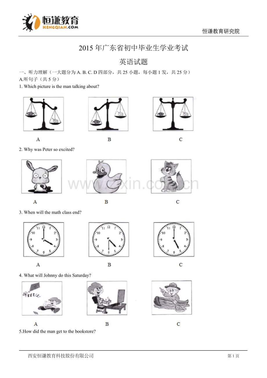 广东省2015年中考英语试题(WORD版-含答案).doc_第1页