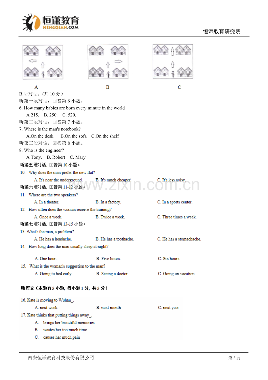 广东省2015年中考英语试题(WORD版-含答案).doc_第2页