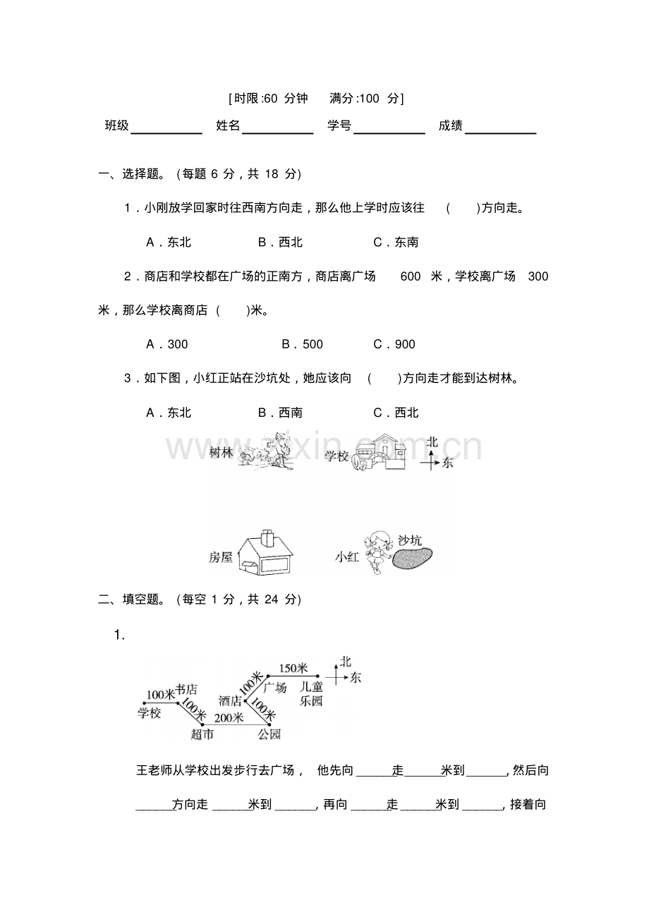 部编版四年级数学上册第五单元测试题及答案.pdf_第2页