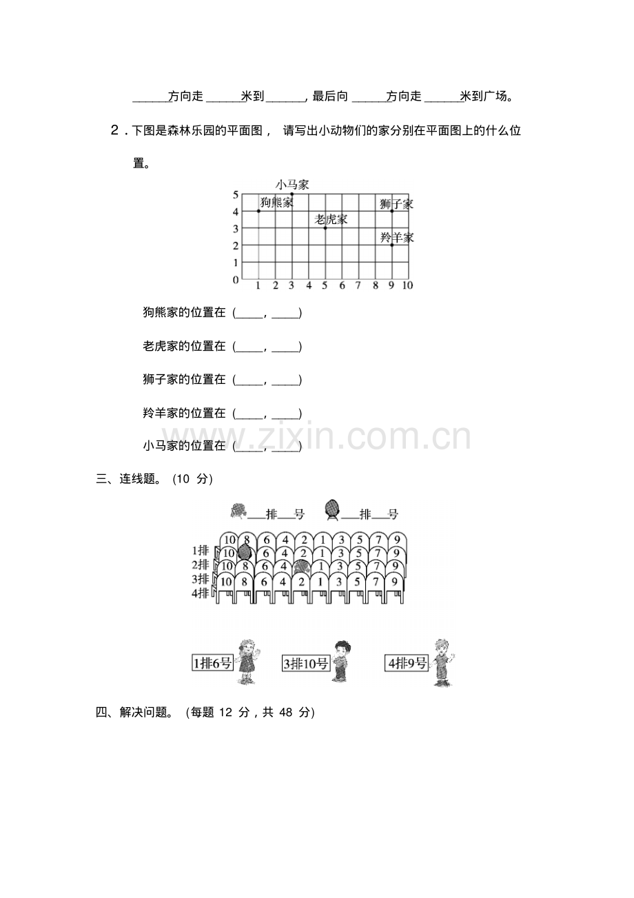 部编版四年级数学上册第五单元测试题及答案.pdf_第3页