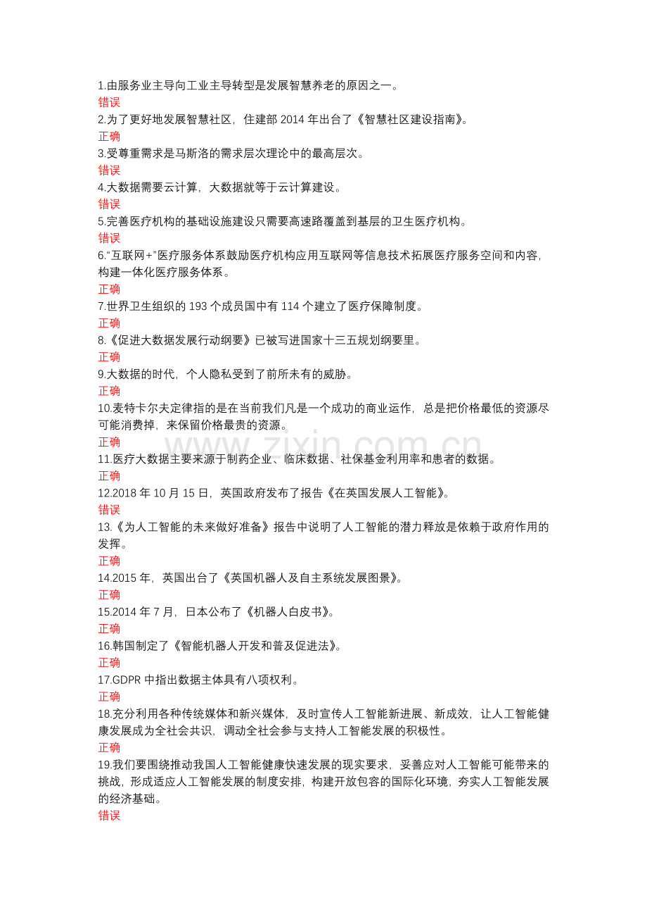 2019年专业技术人员继续教育考试答案.doc_第1页