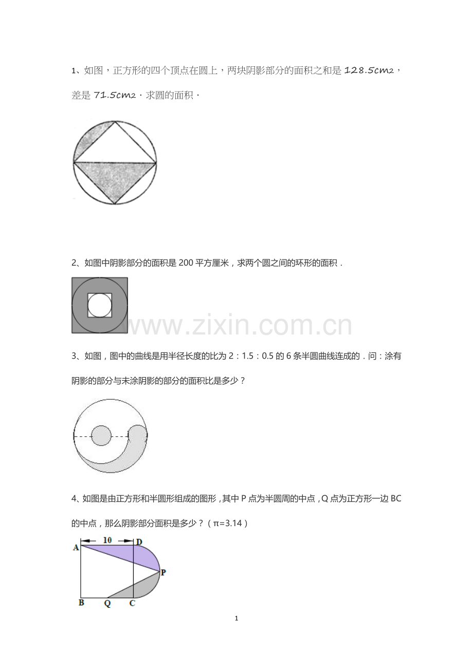 小升初图形面积题整理.doc_第1页