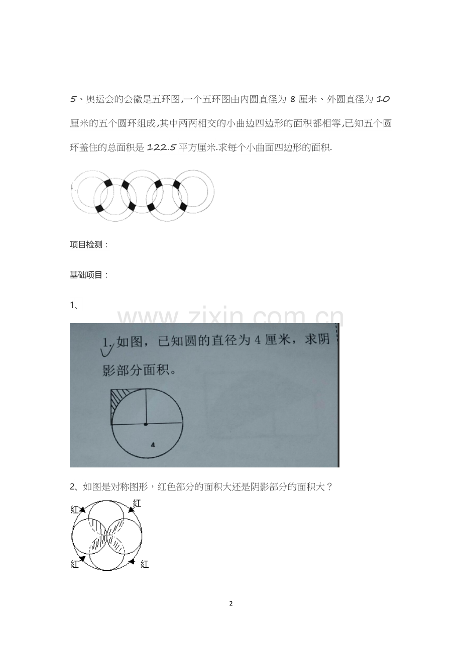 小升初图形面积题整理.doc_第2页