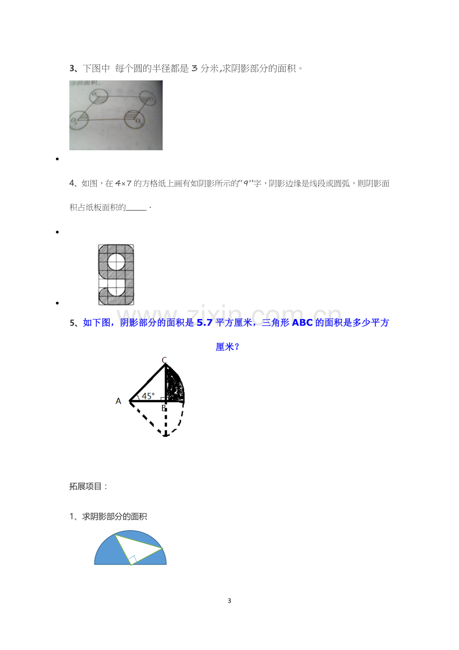 小升初图形面积题整理.doc_第3页