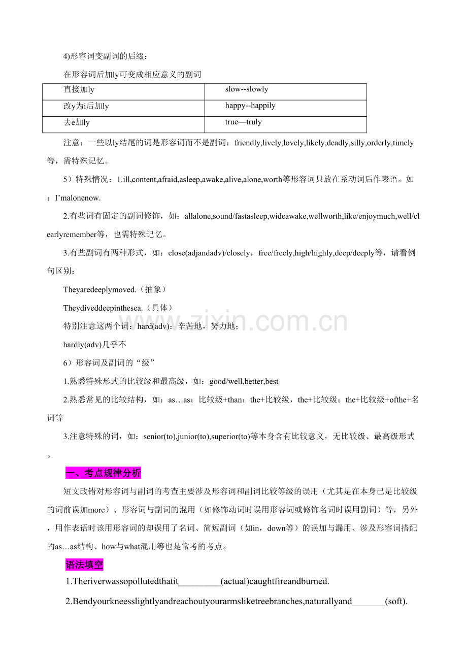 高考英语形容词和副词语法填空和改错精炼.doc_第2页