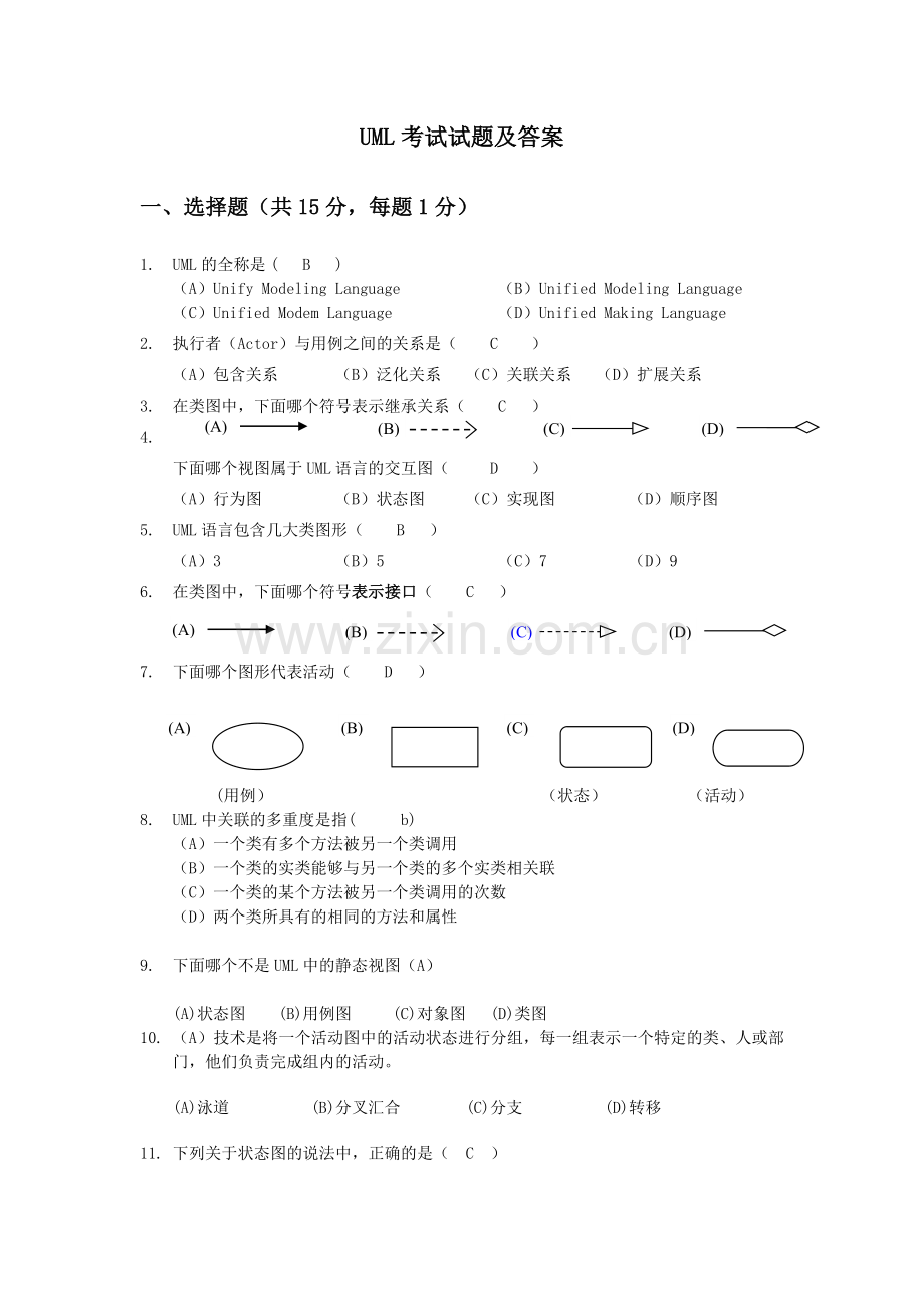 UML考试试题及答案.doc_第1页