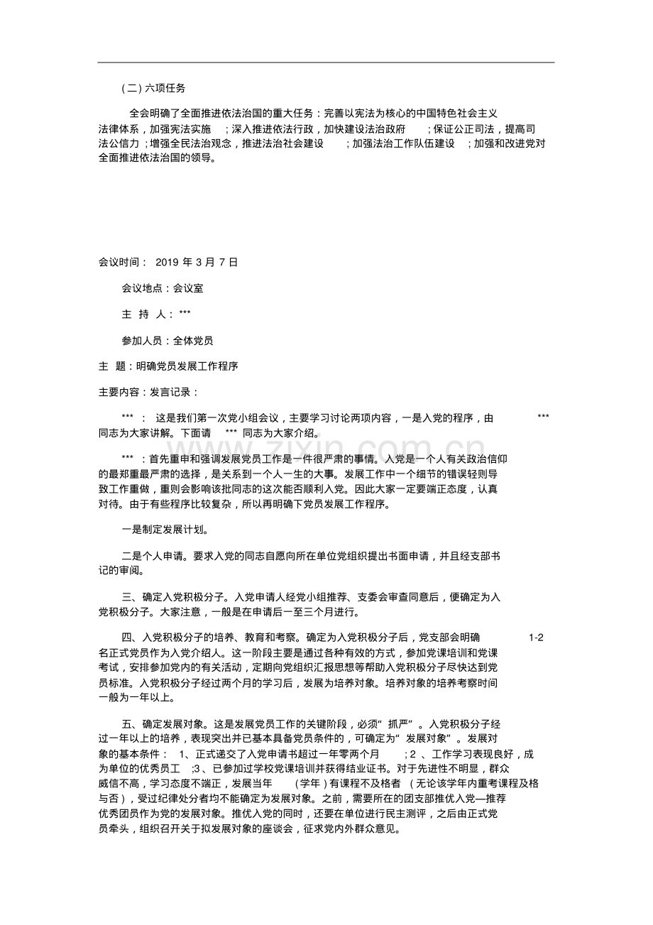 2019年党支部会议记录7篇.pdf_第2页