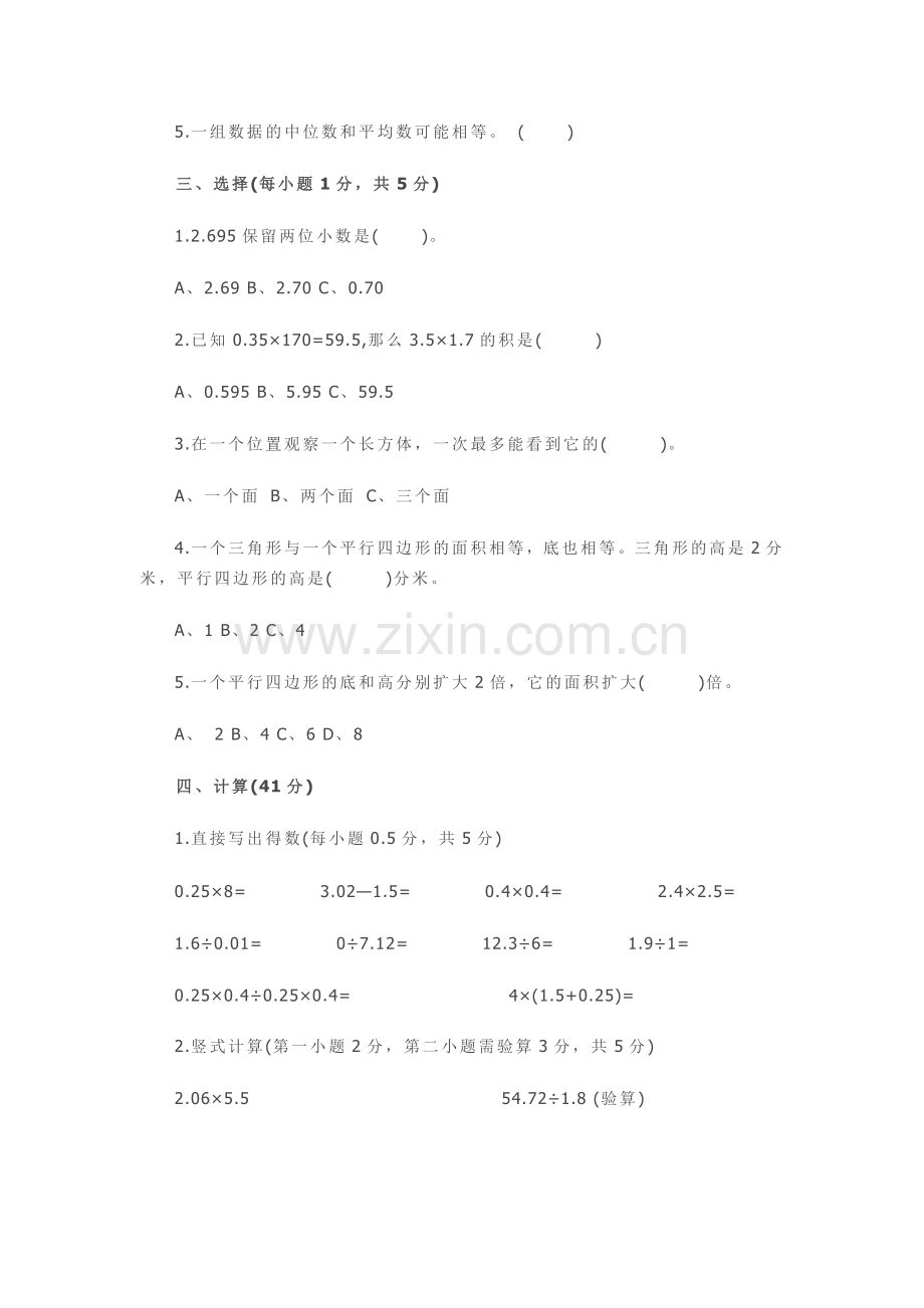 2018年人教版五年级上册数学期末考试卷及答案.doc_第2页