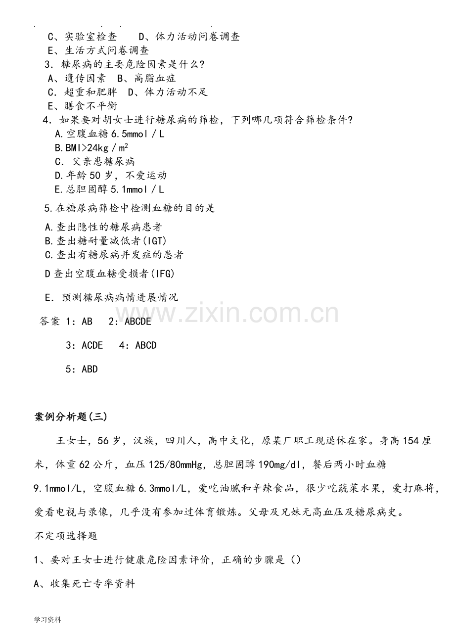 2019年健康管理师三级考试题-技能部分.doc_第2页