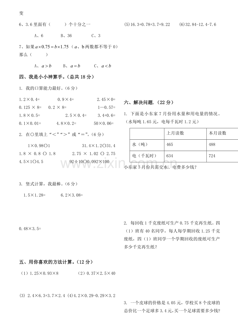 北师大版四年级数学下册第三单元小数乘法测试卷.doc_第2页