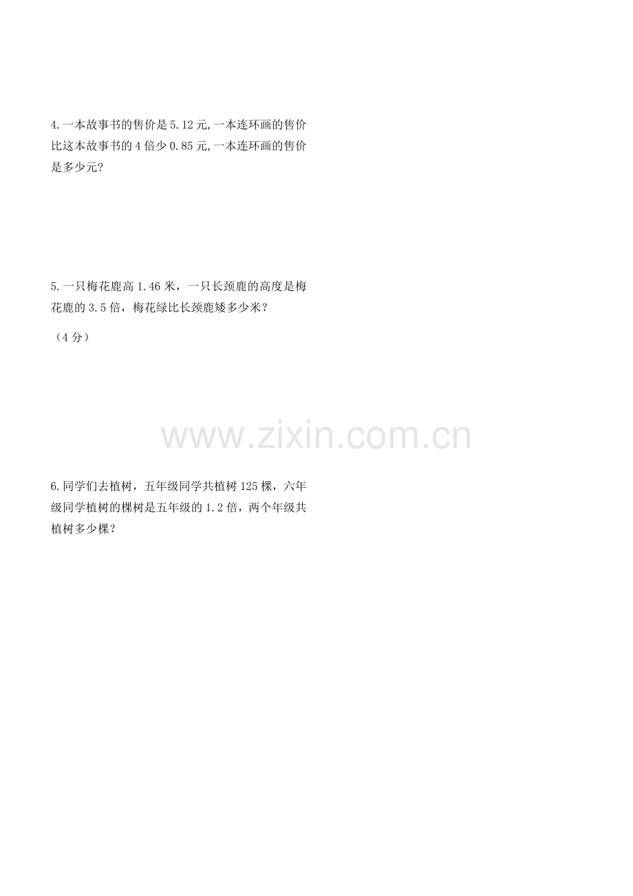 北师大版四年级数学下册第三单元小数乘法测试卷.doc_第3页