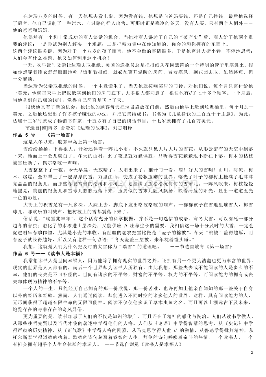 普通话等级考试朗读文章60篇.doc_第2页