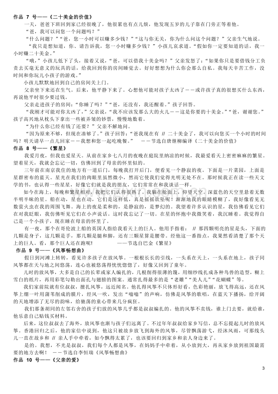 普通话等级考试朗读文章60篇.doc_第3页