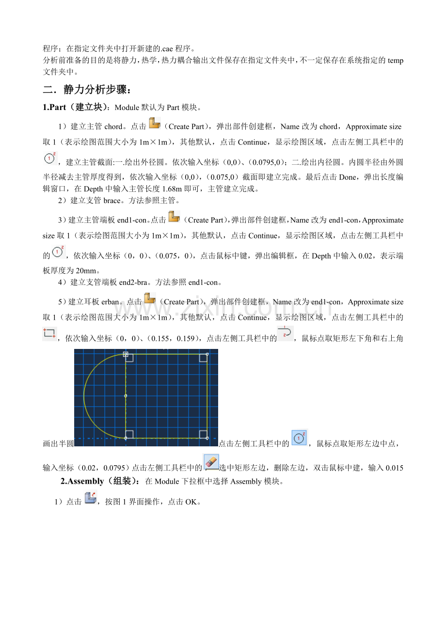 T节点钢管混凝土abaqus建模教程.doc_第2页