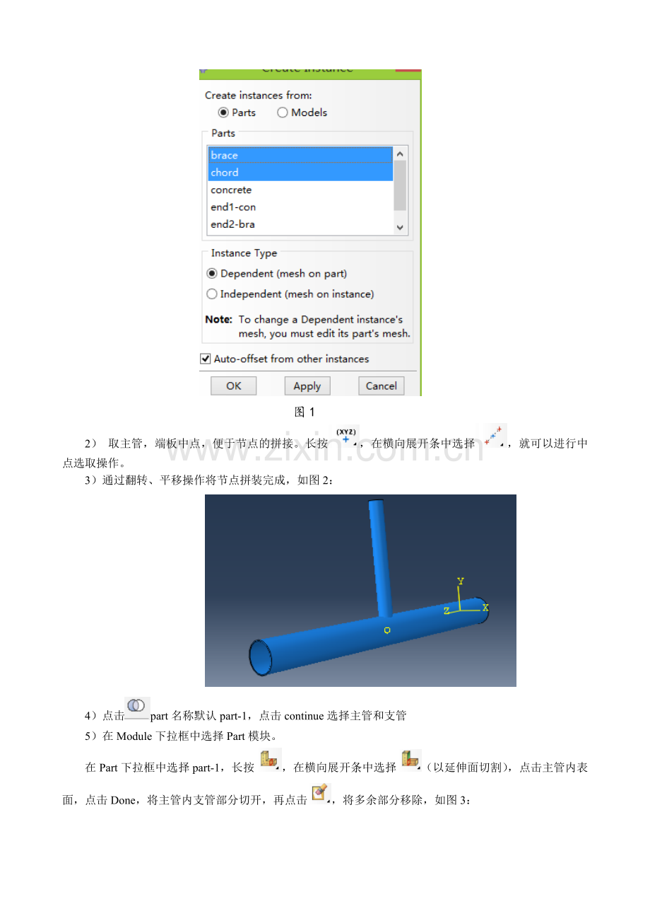 T节点钢管混凝土abaqus建模教程.doc_第3页