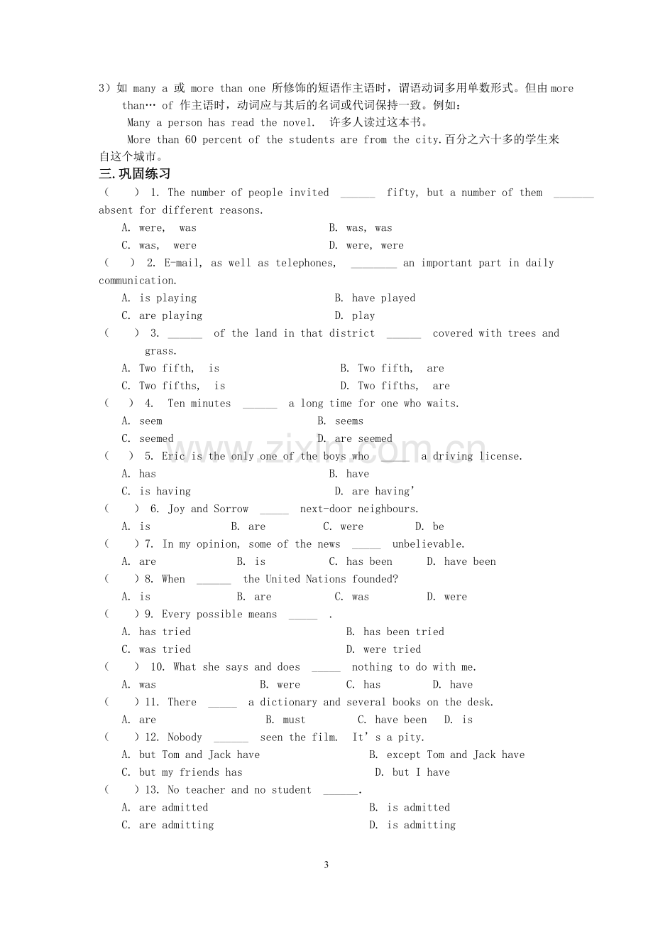 我整理的高中英语语法大全.doc_第3页