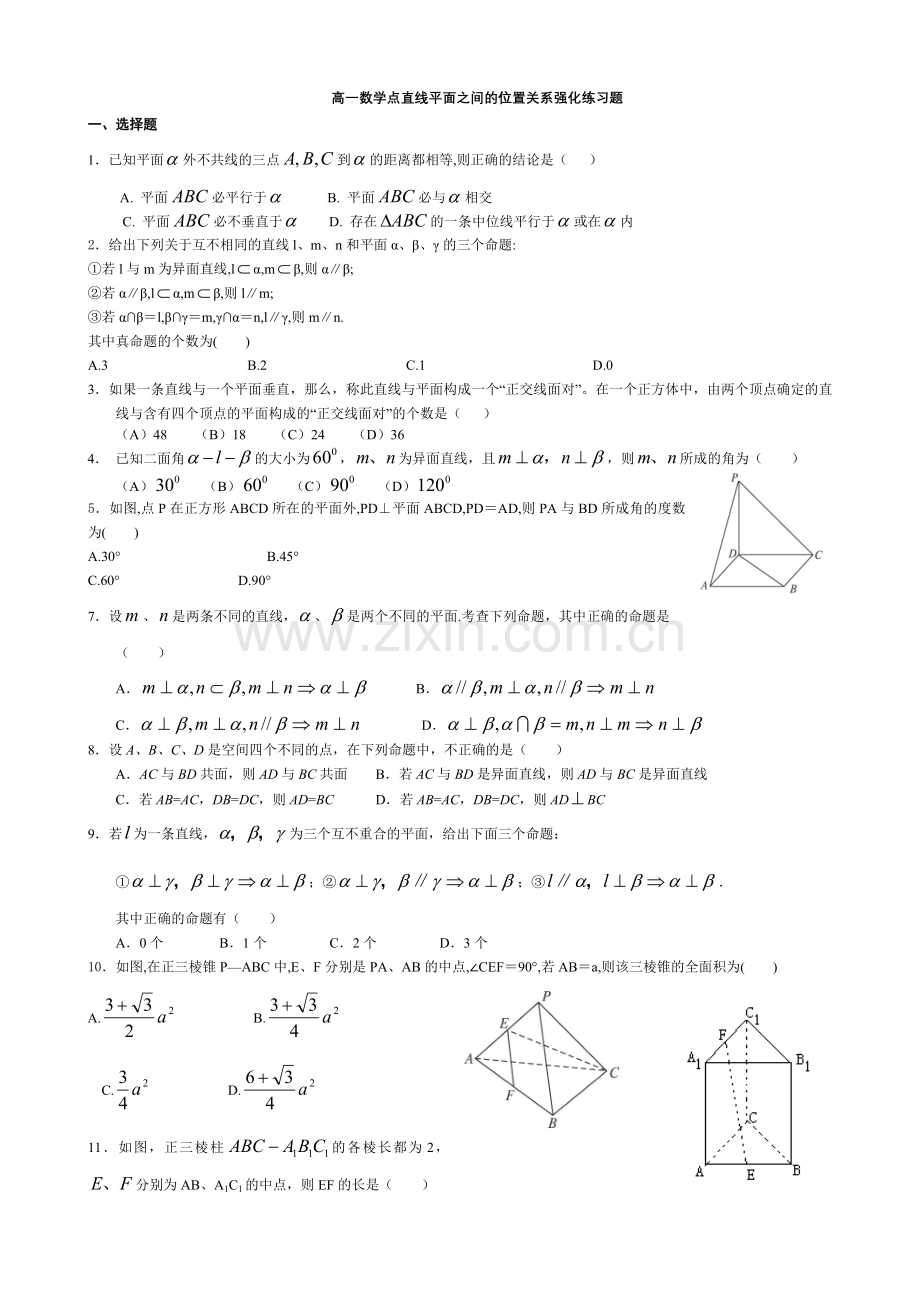 点直线平面之间的位置关系练习题(含答案).doc_第1页