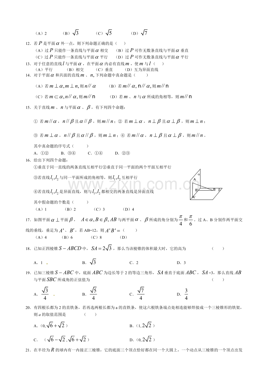 点直线平面之间的位置关系练习题(含答案).doc_第2页