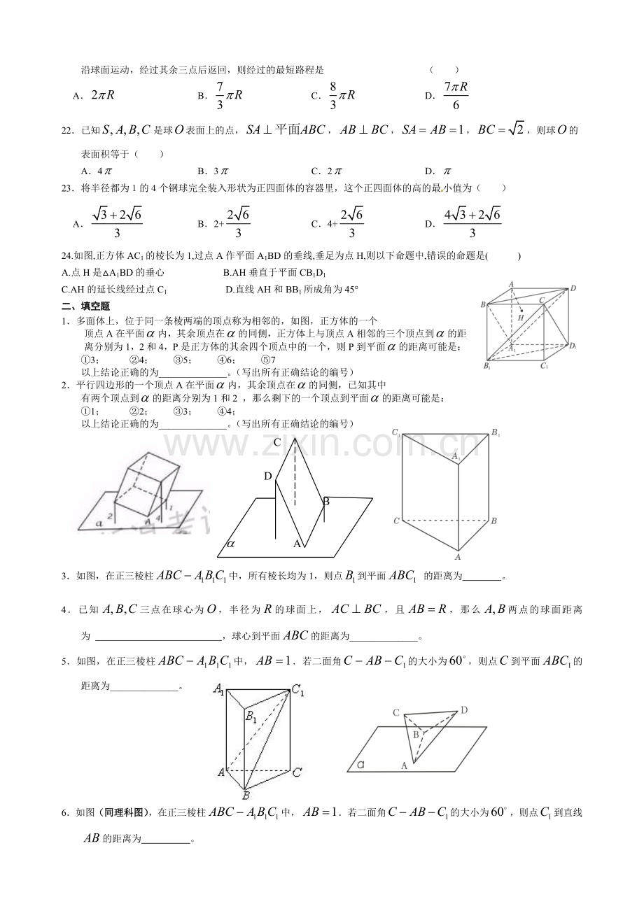 点直线平面之间的位置关系练习题(含答案).doc_第3页