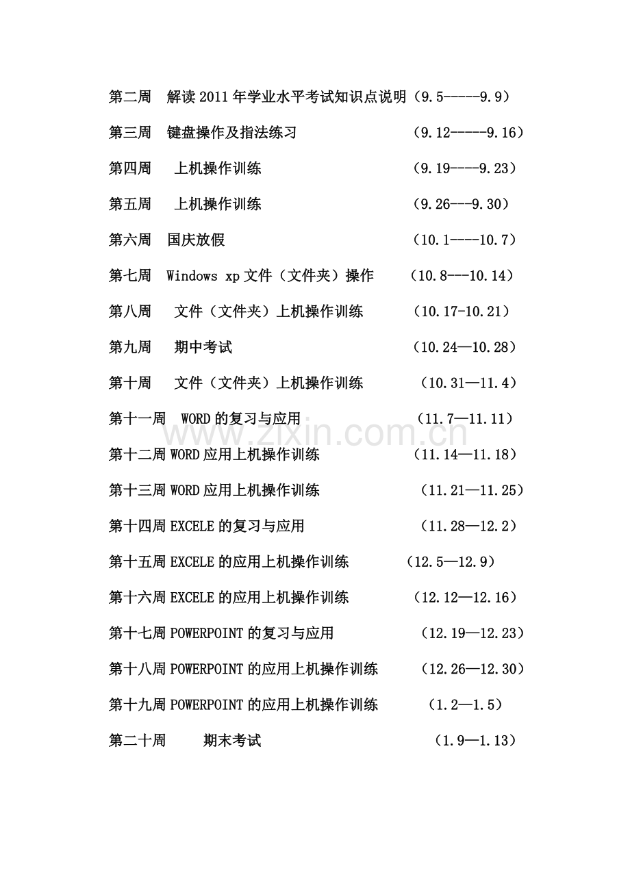 九年级信息技术教学计划上册.doc_第2页