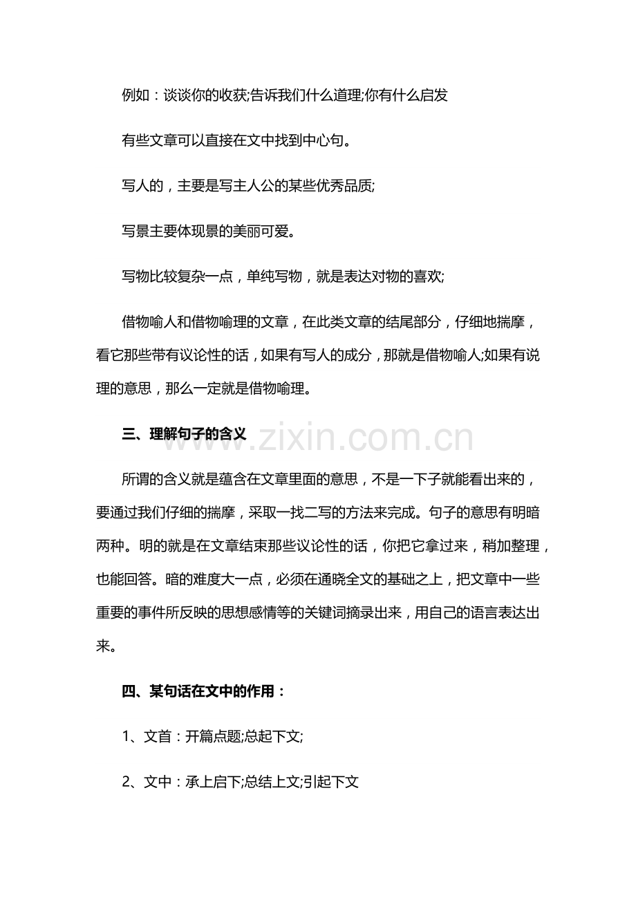 小学语文阅读理解答题步骤方法和技巧.doc_第2页