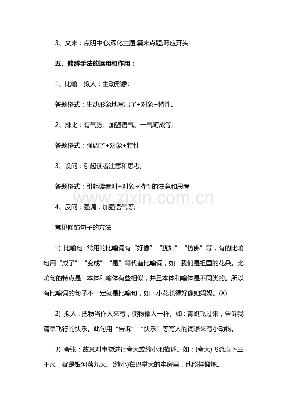 小学语文阅读理解答题步骤方法和技巧.doc_第3页