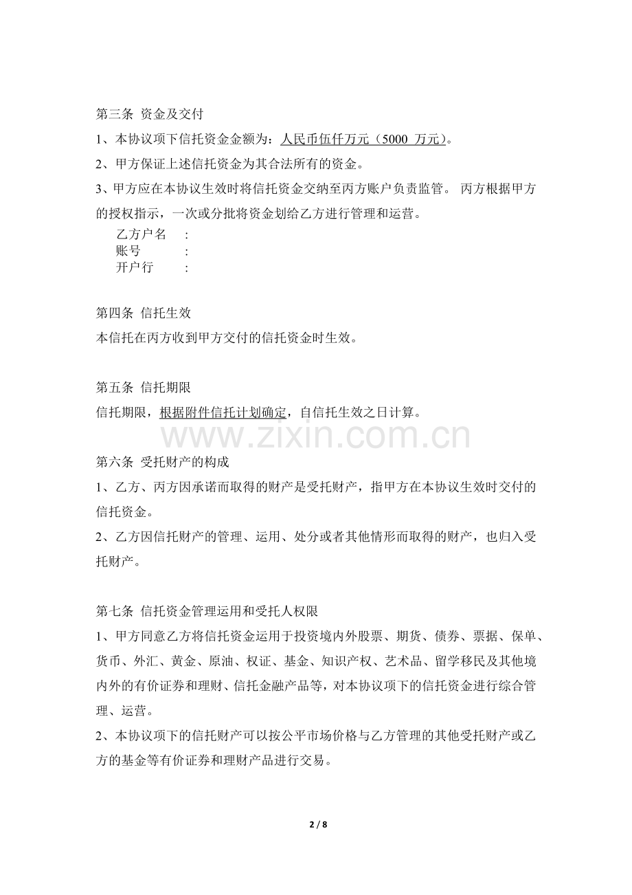 家族财富信托协议书(20151215)-Form.doc_第3页