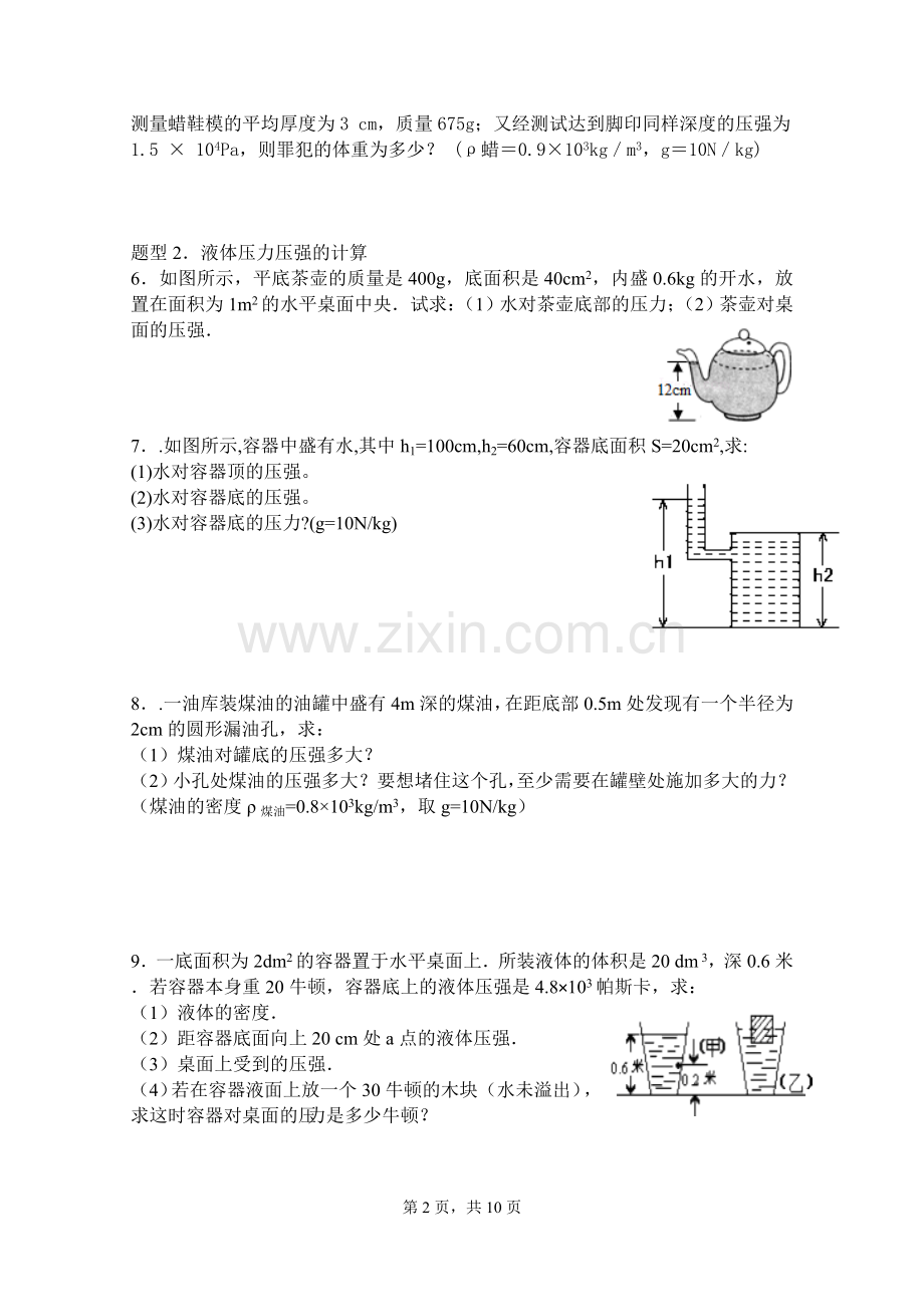 初中物理力学计算专题.doc_第2页