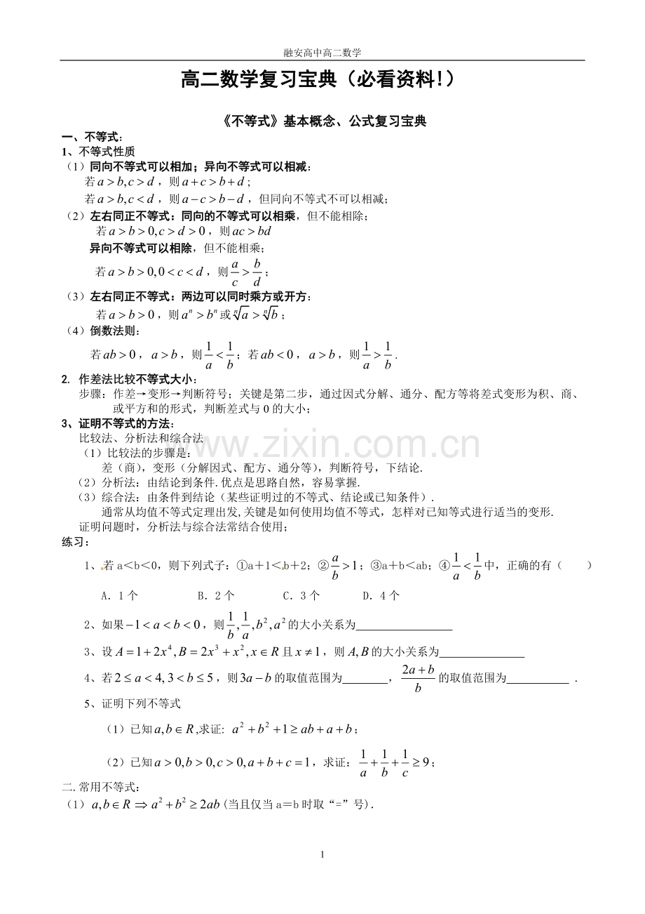 高二上学期期末数学复习宝典.doc_第1页