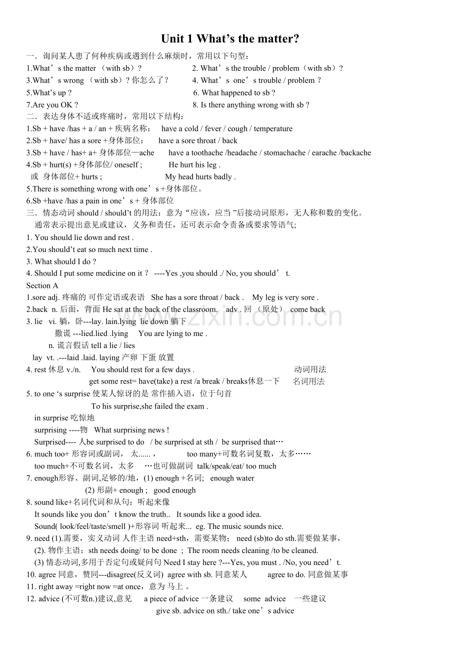 新人教版八年级英语下册第一单元知识点(2).doc_第1页