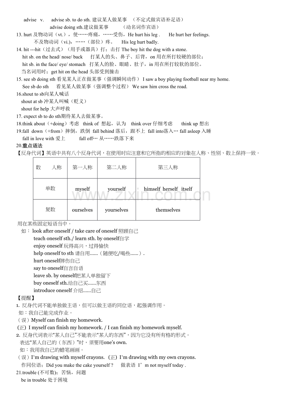 新人教版八年级英语下册第一单元知识点(2).doc_第2页