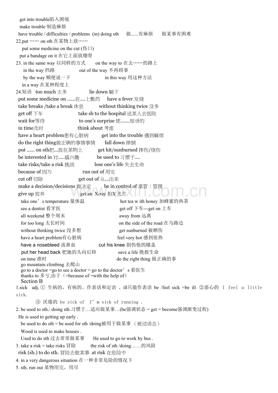 新人教版八年级英语下册第一单元知识点(2).doc_第3页