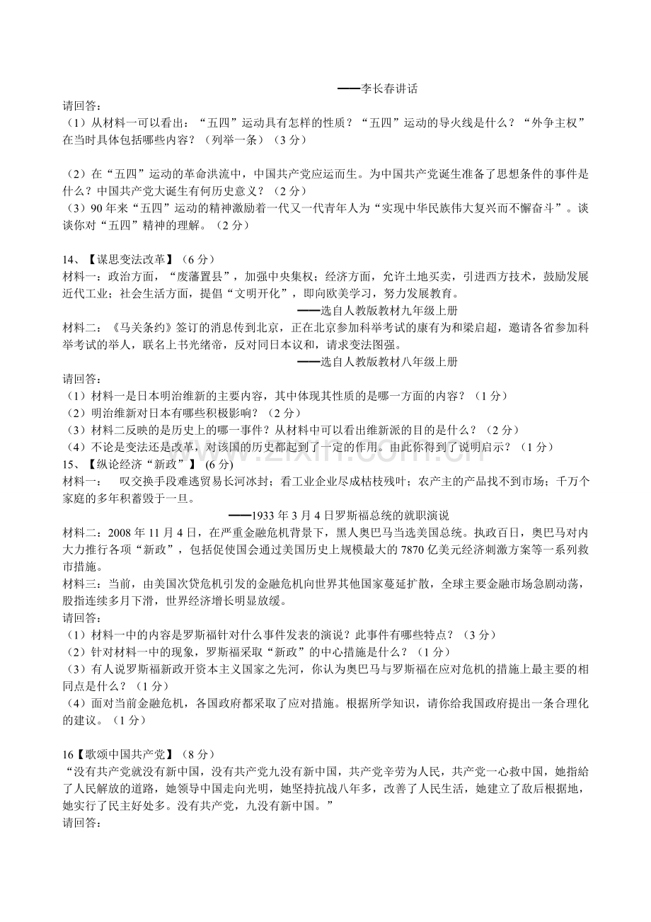 初中中考历史试题(含答案).doc_第2页